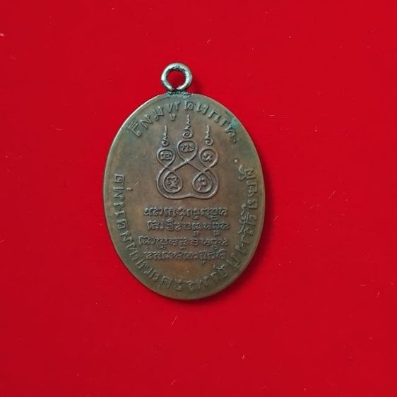 พระบ้านเก็บเก่า เหรียญหลวงพ่อคง พ่อเนื่องปลุกเศก รูปที่ 7