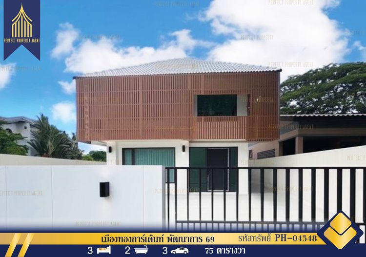 ขาย บ้านเดี่ยว เมืองทองการ์เด้นท์ พัฒนาการ 69