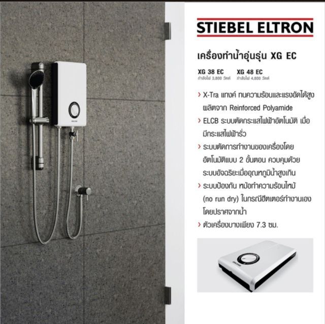เครื่องทำน้ำอุ่น STIEBEL ELTRON รุ่น XG 48 EC  รับประกัน 1 ปี   รูปที่ 3