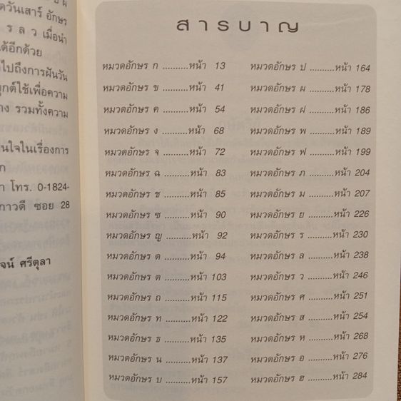 คำทำนายฝัน โดย อรรถวิโรจน์ ศรีตุลา รูปที่ 5