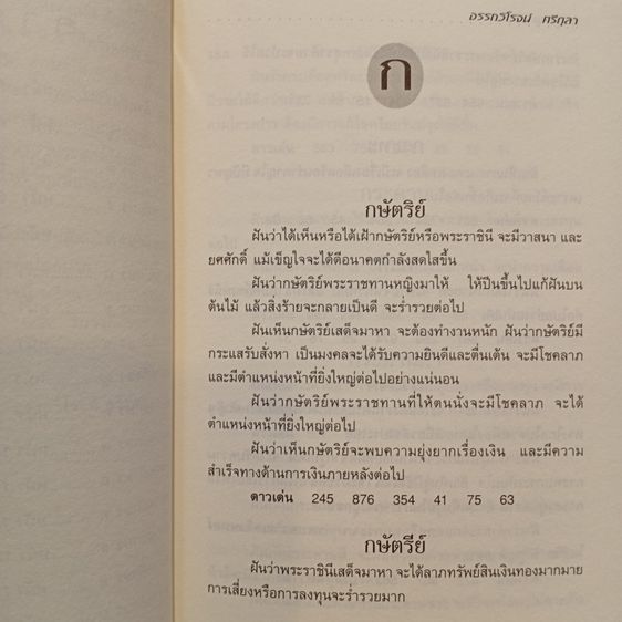 คำทำนายฝัน โดย อรรถวิโรจน์ ศรีตุลา รูปที่ 6