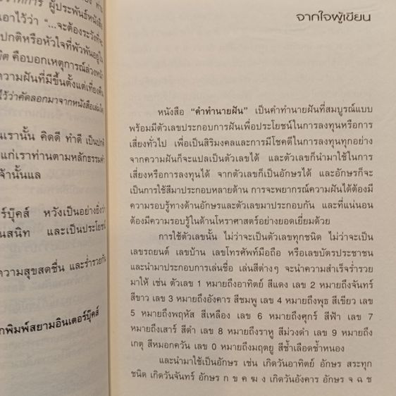 คำทำนายฝัน โดย อรรถวิโรจน์ ศรีตุลา รูปที่ 3