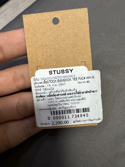 เสื้อ Stussy bkk แท้ รูปที่ 6