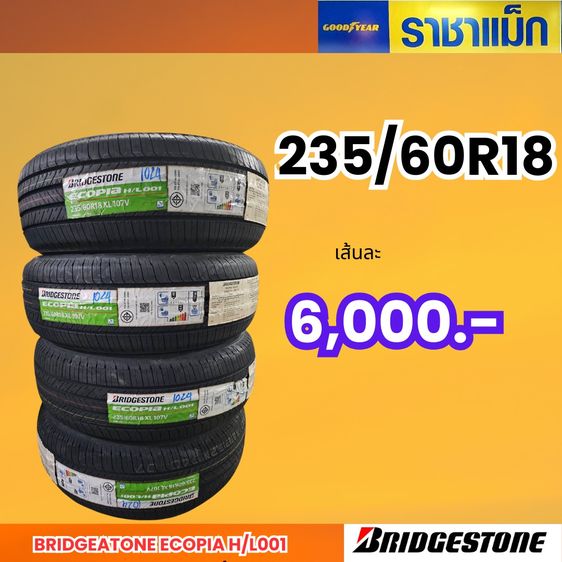 Bridgestone เช็คราคายาง 235 60R18 Birdgestone  ราคาพร้อมติดตั้งถอดใส่ถ่วงตั้งศูนย์ฟรี