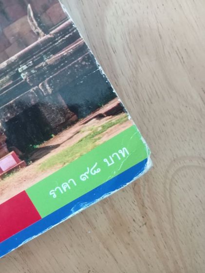 มาแล้วจ้า สำหรับน้องคนไหนที่ยังไม่มีหนังสือเรียนหรือหนังสือเรียนที่หายสาบสูญไปมาลองดูได้เลยนะคะมีรอยหน้าปกเล็กน้อยแต่สภาพใช้ได้ไม่ขาดข้างใน รูปที่ 3