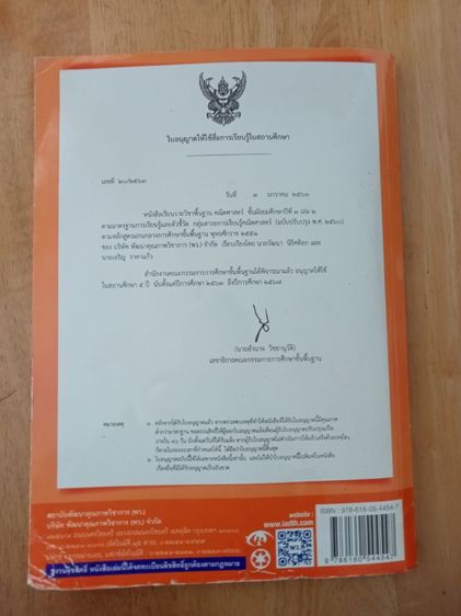 มาแล้วจ้า สำหรับน้องคนไหนที่ยังไม่มีหนังสือเรียนหรือหนังสือเรียนที่หายสาบสูญไปมาลองดูได้เลยนะคะมีรอยหน้าปกเล็กน้อยแต่สภาพใช้ได้ไม่ขาดข้างใน