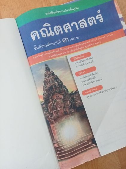 มาแล้วจ้า สำหรับน้องคนไหนที่ยังไม่มีหนังสือเรียนหรือหนังสือเรียนที่หายสาบสูญไปมาลองดูได้เลยนะคะมีรอยหน้าปกเล็กน้อยแต่สภาพใช้ได้ไม่ขาดข้างใน รูปที่ 4
