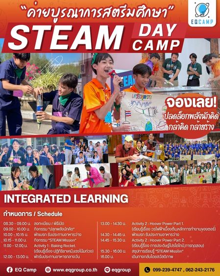 STEAM CAMP 2025 One Day Camp