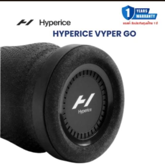 HYPERICE VYPER GO เครื่องนวดกล้ามเนื้อ (สีดำ) ของแท้ รับประกัน 1 ปี รูปที่ 2