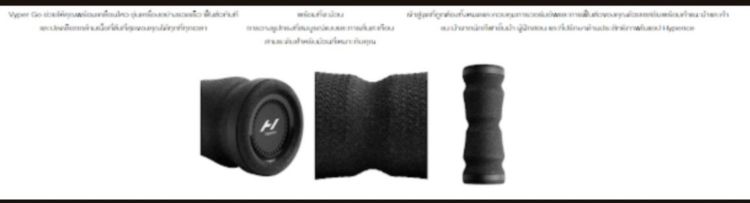 HYPERICE VYPER GO เครื่องนวดกล้ามเนื้อ (สีดำ) ของแท้ รับประกัน 1 ปี รูปที่ 7