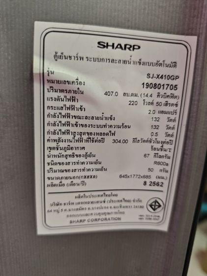 ขายตู้เย็น sharp 2 ประตูขนาด 14.4 คิวสภาพใหม่ขายเพียง 5800 บาท รูปที่ 11