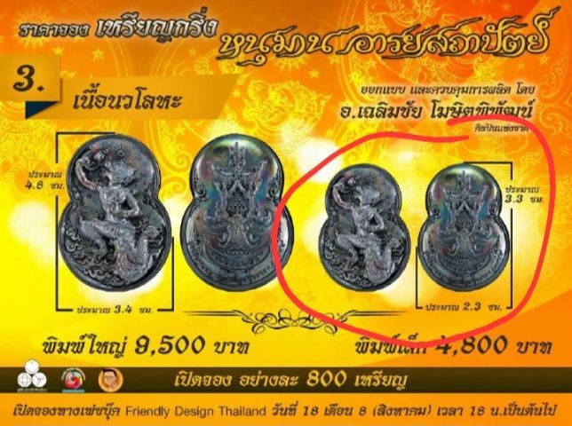 เหรียญกริ่งหนุมานอารยสถาปัตย์ เนื้อนวโลหะ (พิมพ์เล็ก)
