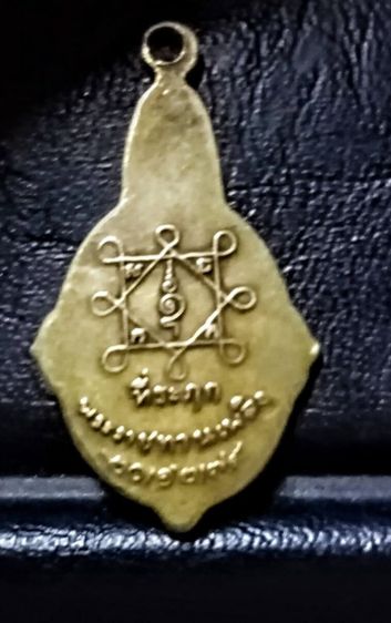 พระเหรียญ หลวงปู่บุญ วัดกลางบางแก้ว รูปที่ 2