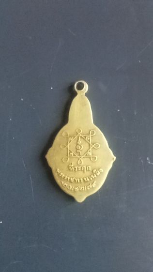 พระเหรียญ หลวงปู่บุญ วัดกลางบางแก้ว รูปที่ 6