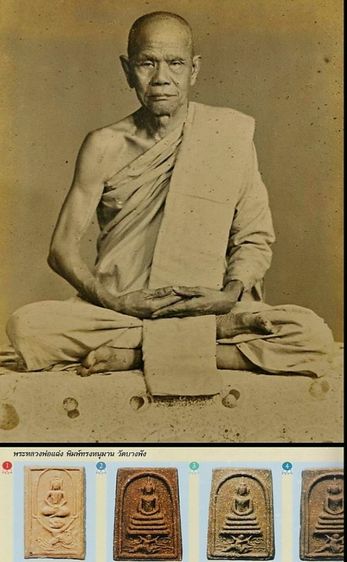 สมเด็จหลวงพ่อแฉ่ง วัดบางพัง ขี่หนุมาน รูปที่ 11