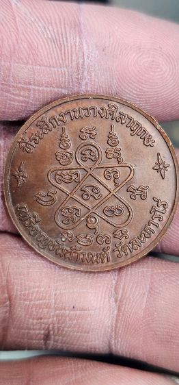 เหรียญขันน้ำมนต์หลวงปู่ทิมวัดระหารไร่ ปี 17 รูปที่ 6