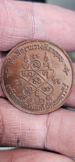เหรียญขันน้ำมนต์หลวงปู่ทิมวัดระหารไร่ ปี 17 รูปที่ 5