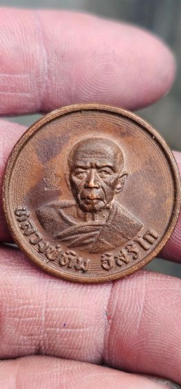 เหรียญขันน้ำมนต์หลวงปู่ทิมวัดระหารไร่ ปี 17 รูปที่ 2