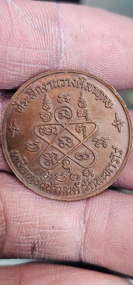เหรียญขันน้ำมนต์หลวงปู่ทิมวัดระหารไร่ ปี 17 รูปที่ 4