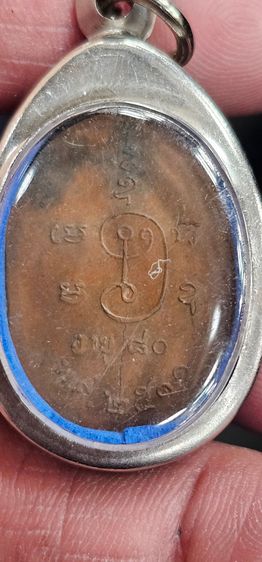 เหรียญพระครอั้นวัดหนองเสือปี2511 รูปที่ 5