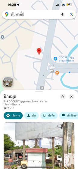 ขายที่ดินแปลงสวย ทำเลทอง ติดถนนใหญ่ ใกล้โรบินสัน ฉะเชิงเทรา