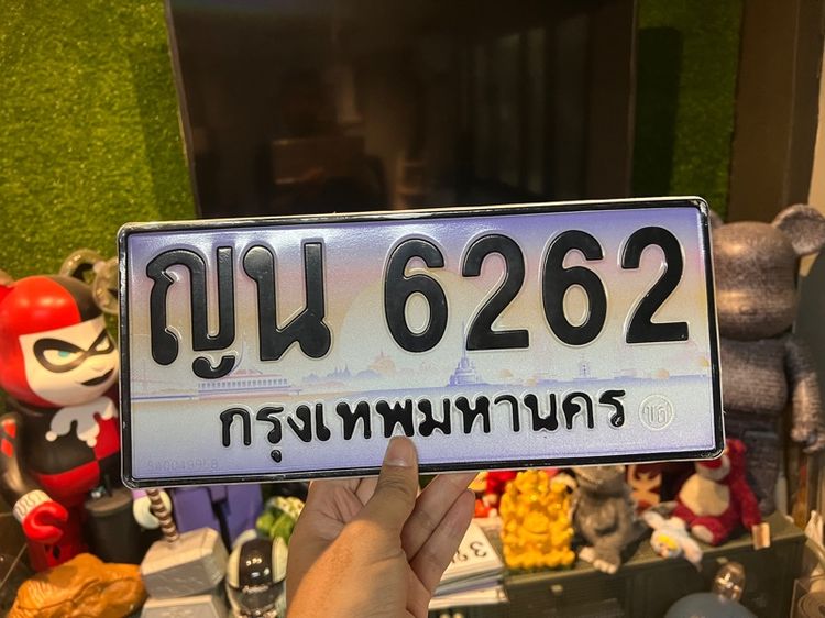 ทะเบียน ญน 6262 กทม