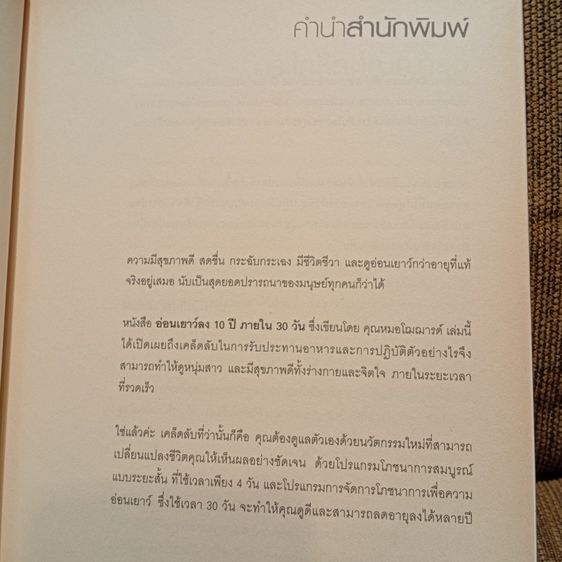 อ่อนเยาว์ลง 10 ปี ภายใน 30 วัน รูปที่ 2