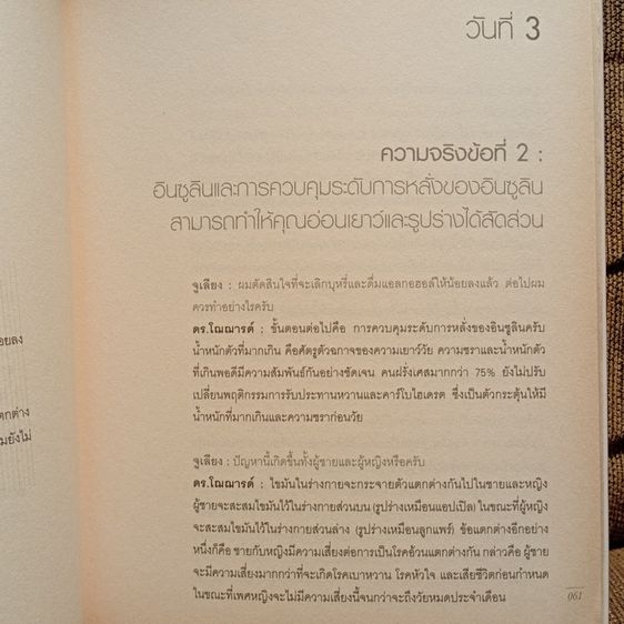 อ่อนเยาว์ลง 10 ปี ภายใน 30 วัน รูปที่ 9