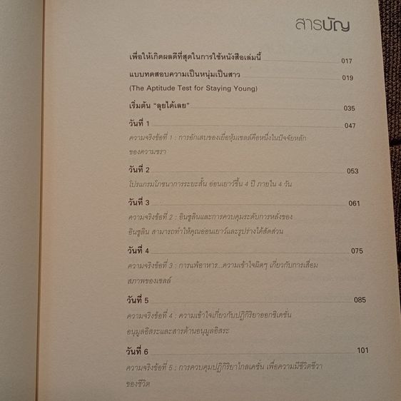 อ่อนเยาว์ลง 10 ปี ภายใน 30 วัน รูปที่ 4