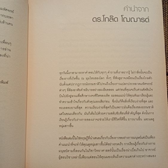 อ่อนเยาว์ลง 10 ปี ภายใน 30 วัน รูปที่ 3
