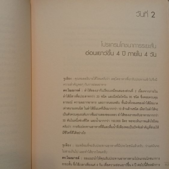 อ่อนเยาว์ลง 10 ปี ภายใน 30 วัน รูปที่ 8