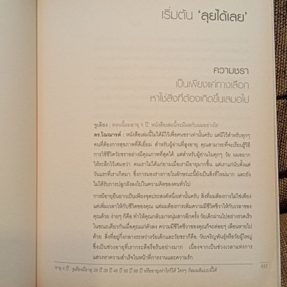 อ่อนเยาว์ลง 10 ปี ภายใน 30 วัน รูปที่ 6