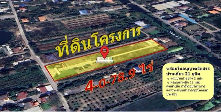 ขายที่ดินถมแล้ว 4 ไร่บางบัวทอง