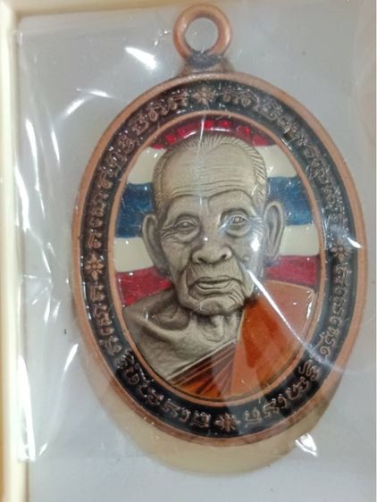 หลวงพ่อพัฒน์ เนื้อเงินลายธงชาติ และเหรียญเนื้อต่างๆ ทั้งหมด 10 เหรียญ รูปที่ 9