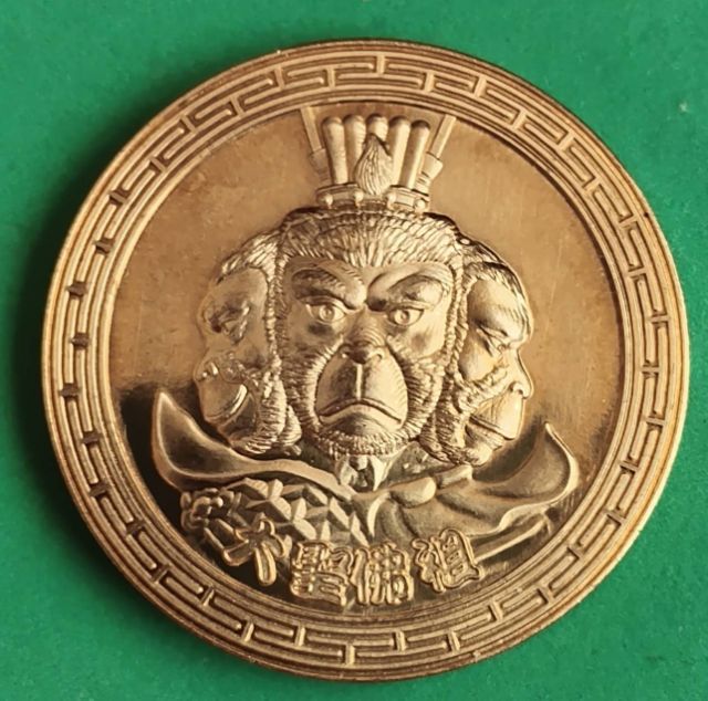 เหรียญเจ้าพ่อเห้งเจียเนื้อขัดเงา (รุ่นเเรก) รูปที่ 3
