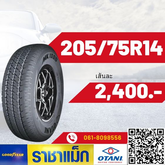 เช็คยาง 195R14 205 75 R14 ยางบรรทุก ยางกะบะ รูปที่ 5