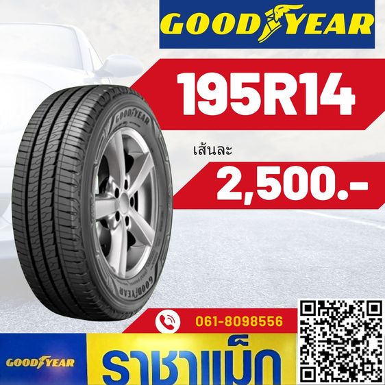 เช็คยาง 195R14 205 75 R14 ยางบรรทุก ยางกะบะ รูปที่ 3