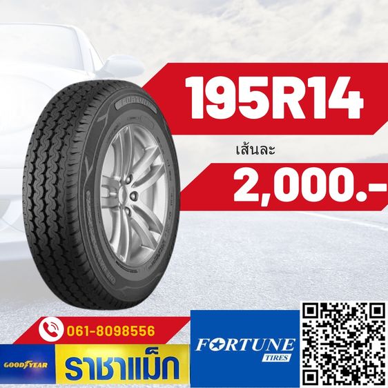 เช็คยาง 195R14 205 75 R14 ยางบรรทุก ยางกะบะ