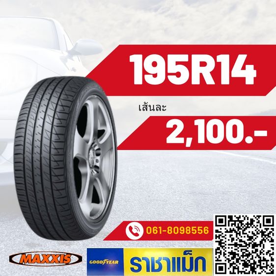เช็คยาง 195R14 205 75 R14 ยางบรรทุก ยางกะบะ รูปที่ 2