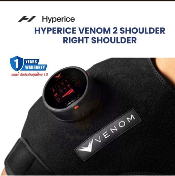 HYPERICE VENOM 2 SHOULDER เครื่องนวดไหล่(สีดำ) - ของแท้ รับประกัน 1 ปี