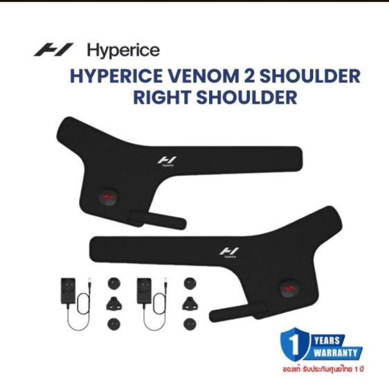 HYPERICE VENOM 2 SHOULDER เครื่องนวดไหล่(สีดำ) - ของแท้ รับประกัน 1 ปี รูปที่ 2