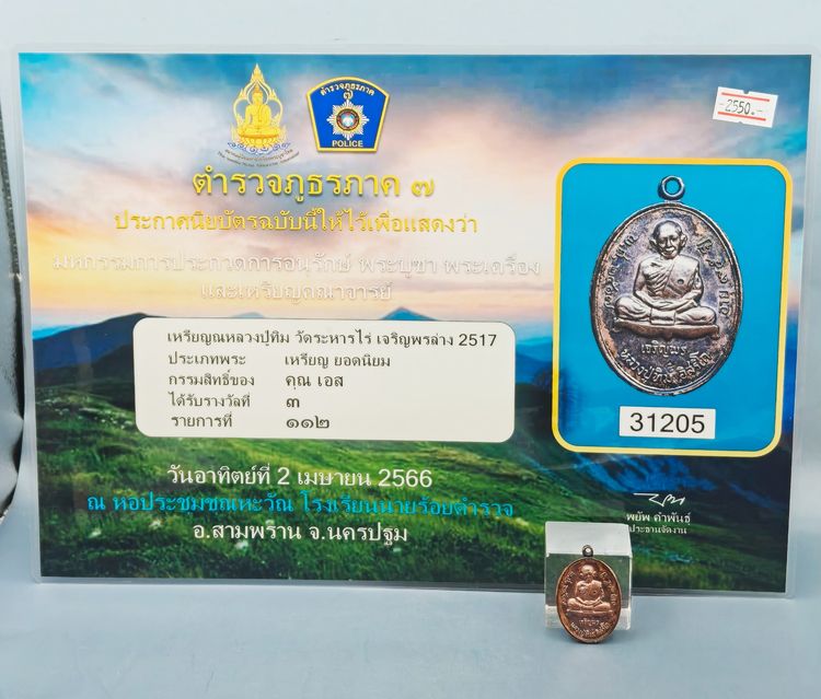 เหรียญหลวงปู่ทิม วัดระหารไร่ รูปที่ 5