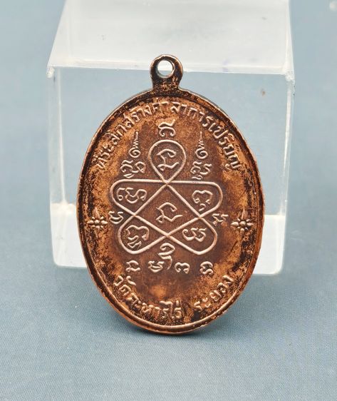 เหรียญหลวงปู่ทิม วัดระหารไร่ รูปที่ 2