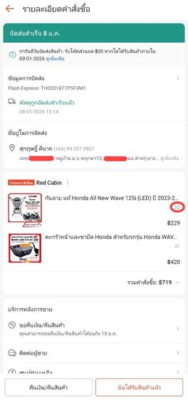 กันลาย WAVE125i 2023-2026 กดผิดสั่งมา2ชิ้น รูปที่ 2