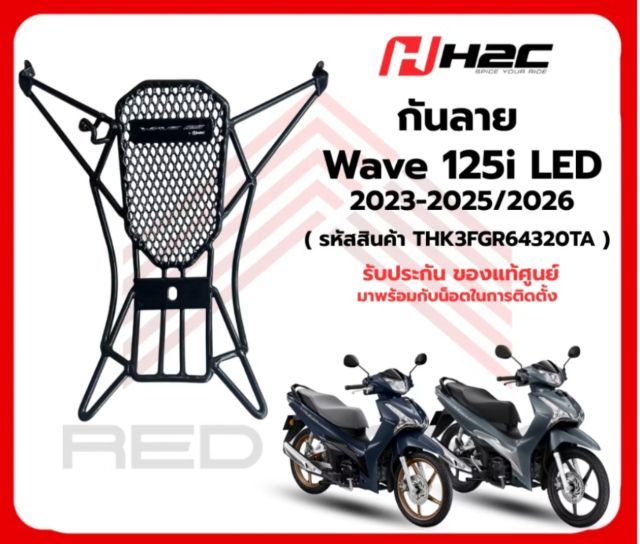 กันลาย WAVE125i 2023-2026 กดผิดสั่งมา2ชิ้น รูปที่ 3