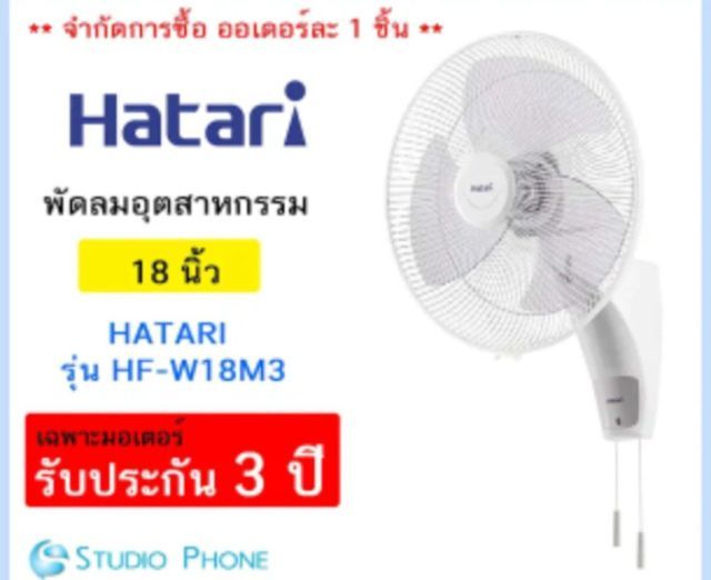HATARI -IW18M1 18นิ้ว 