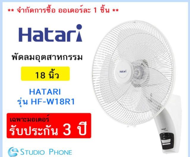 HATARI -HF-W18R1 18นิ้วWhite