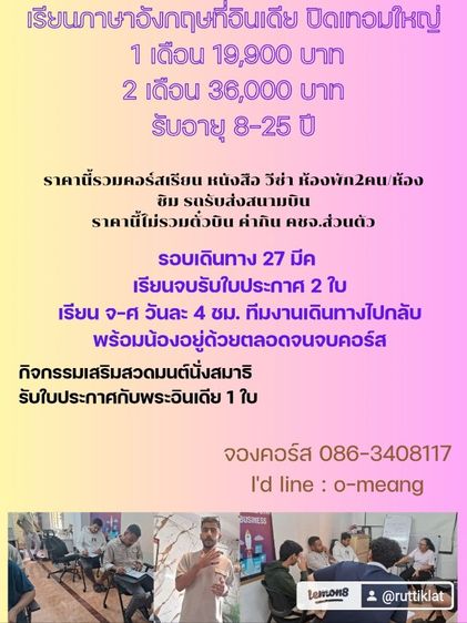 เรียนภาษาอังกฤษที่อินเดีย