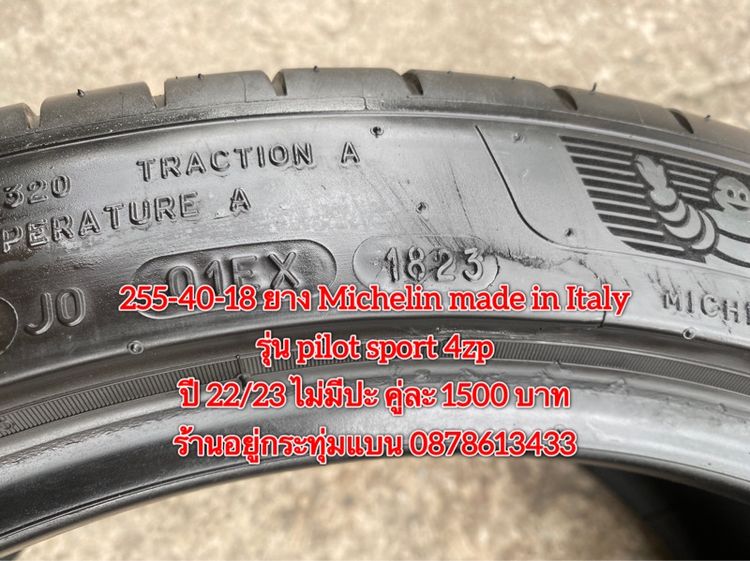 245-45-18 ปี 22 ยาง Michelin made in Italy รุ่น pilot spot 4zp คู่ละ 1500 บาท 255 40-18 ปี 22 23 ยาง Michelin made in Italy รุ่น pilot spot  รูปที่ 8