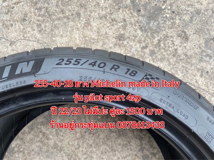245-45-18 ปี 22 ยาง Michelin made in Italy รุ่น pilot spot 4zp คู่ละ 1500 บาท 255 40-18 ปี 22 23 ยาง Michelin made in Italy รุ่น pilot spot  รูปที่ 9